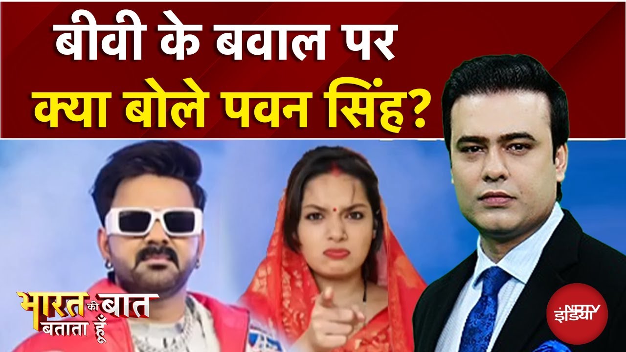 Pawan Singh ने पत्नी Jyoti के लिए क्यों बुलाई थी Police? खुद बताया पूरा सच | Syed Suhail | #bihar Pawan Singh ने पत्नी Jyoti के लिए क्यों बुलाई थी Police? खुद बताया पूरा सच | Syed Suhail | #bihar