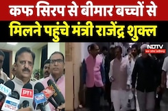 Nagpur News : Cough Syrup से बीमार बच्चों से मिलने पहुंचे Health Minister Rajendra Shukla Nagpur News : Cough Syrup से बीमार बच्चों से मिलने पहुंचे Health Minister Rajendra Shukla