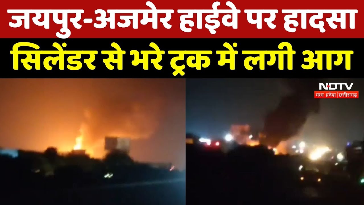 Jaipur-Ajmer Highway पर भीषण हादसा! जोरदार धमाका, कई लोग घायल