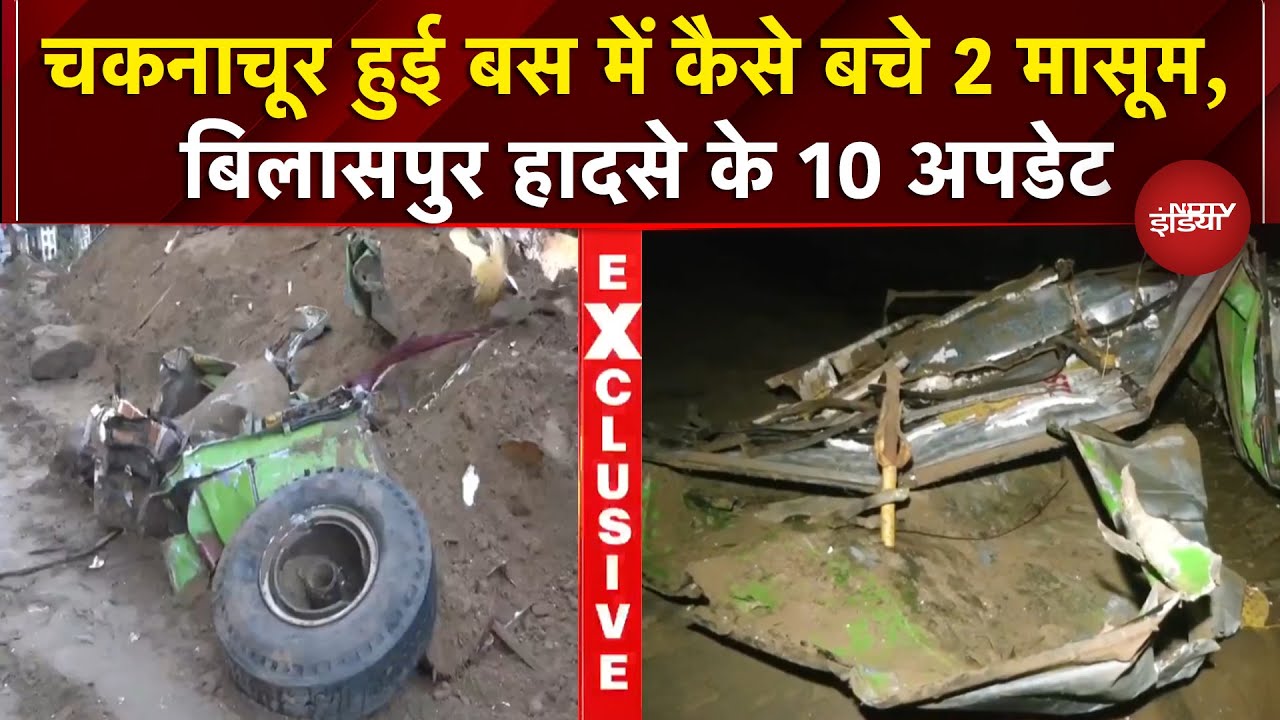 Bilaspur Bus Accident: चलती बस पर गिरा पत्थर, 15 की मौत...कैसे बचे दो बच्चे? | Himachal Accident