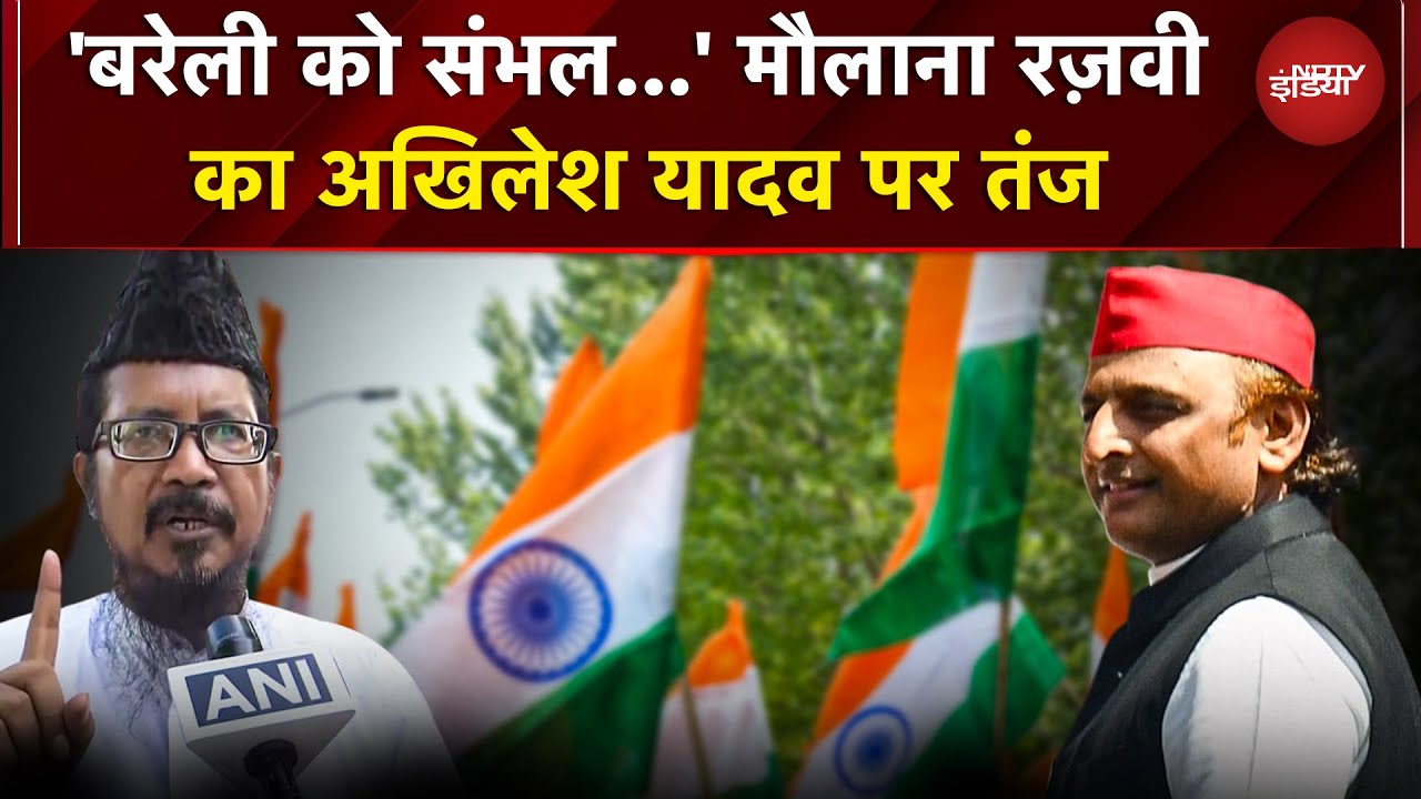 Bareilly Violence: बरेली को संभल... Shahabuddin Razvi ने Akhilesh Yadav पर साधा निशाना | NDTV India