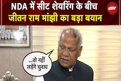 Bihar Elections 2025: NDA में सीट शेयरिंग के बीच Jitan Ram Manjhi का बड़ा बयान Bihar Elections 2025: NDA में सीट शेयरिंग के बीच Jitan Ram Manjhi का बड़ा बयान