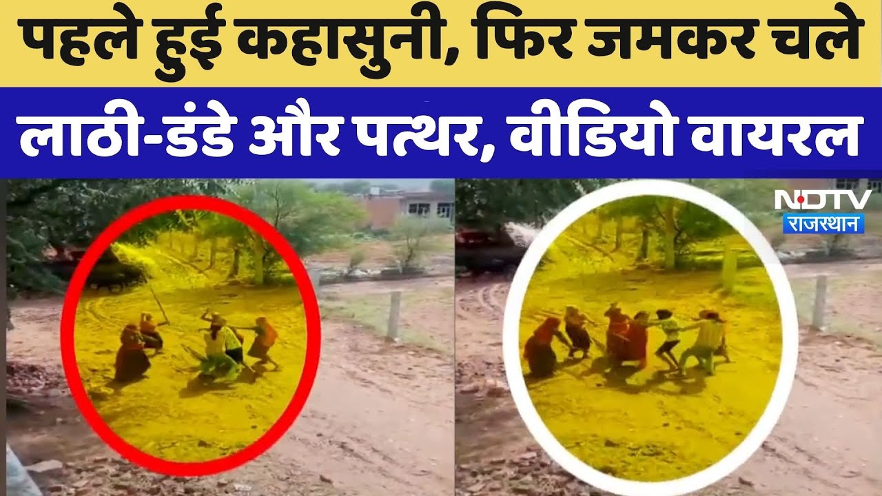Kotputli Violence: दो पक्षों में चले लाठी और पत्थर, 6 लोग घायल | Video Viral | Rajasthan Top News