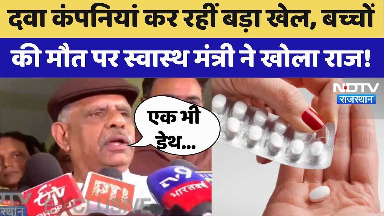 Rajasthan Medicine: Pharmaceutical Companies कर रहीं बड़ा खेल