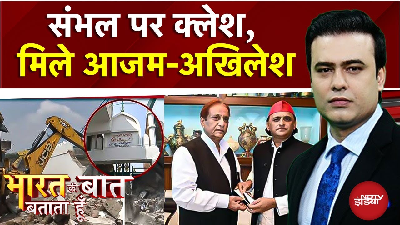 Video: Syed Suhail | Akhilesh-Azam की मुलाकात, शर्तों के साथ गले मिले, Sambhal  में Bulldozer Action तेज!