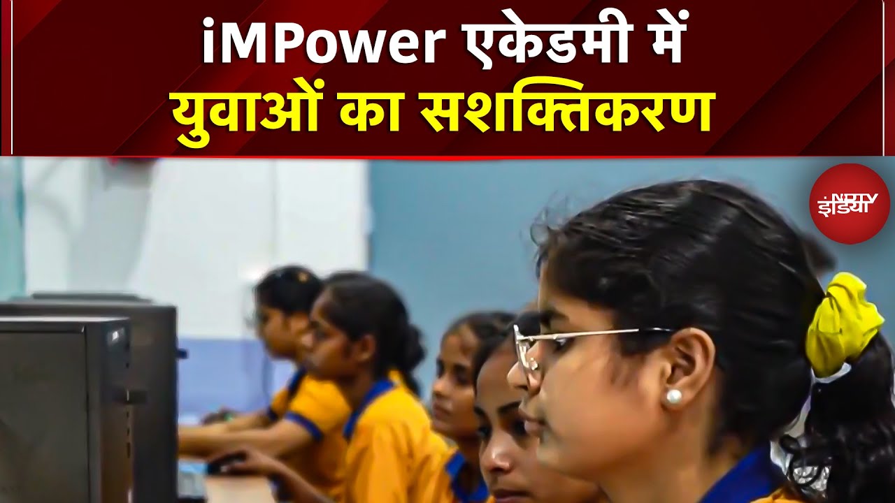 Video: iMPower Academy, कमजोर स्किल्स वाले युवाओं को स्किल्स से किया सशक्त | M3M Foundation