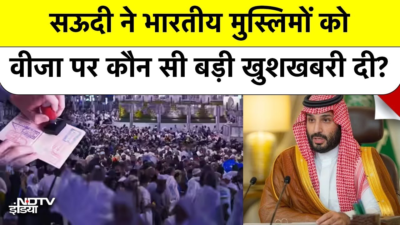 Saudi Arabia ने Indian Muslims को दे दिया ये बंपर गिफ्ट | Umrah |  Mecca Medina | Work Visa