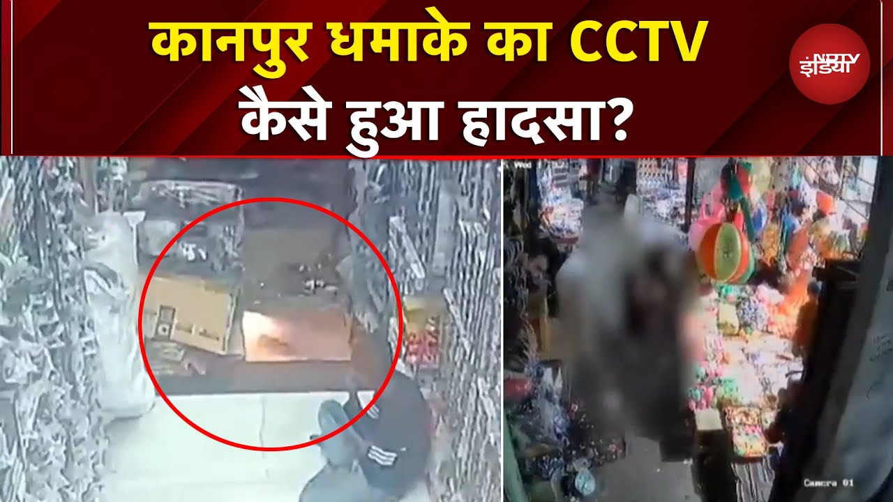 Kanpur Blast CCTV: कानपुर स्‍कूटी ब्‍लास्‍ट की वजह आई सामने | UP News | CM Yogi | Top News
