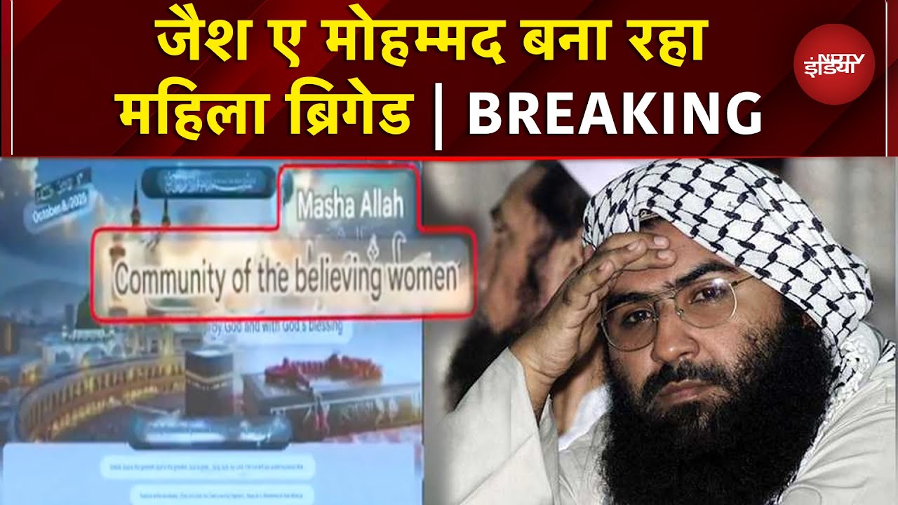 Operation Sindoor के बाद Jaish-e-Mohammed बना रहा महिला ब्रिगेड 'जमात अल-मुमिनात' का आतंकी नेटवर्क