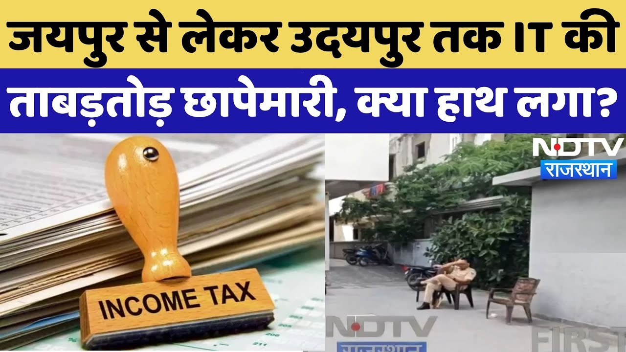 Income Tax Raid: देशभर के 6 राज्यों में 40 ठिकानों पर छापेमारी|Global Buildstate | Rajasthan | Delhi