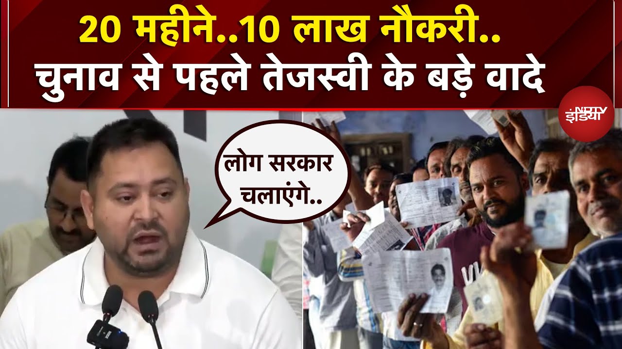Tejashwi Yadav Press Confrerence: चुनाव से पहले तेजस्वी ने जनता से किए बड़े वादे | Bihar Elections