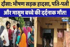 Dausa Accident: भीषण सड़क हादसा, पति-पत्नी और मासूम बच्चे की दर्दनाक मौत | Top News | Latest News Dausa Accident: भीषण सड़क हादसा, पति-पत्नी और मासूम बच्चे की दर्दनाक मौत | Top News | Latest News