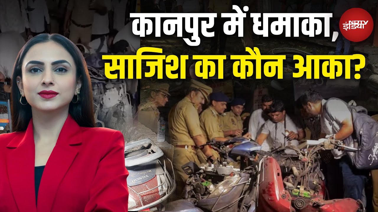 Video: Kanpur Blast Update: कानपुर में धमाका, साजिश का कौन आका? | Dekh Raha Hai India | NDTV India