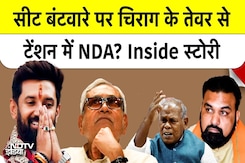 Chirag Paswan के तेवर से NDA में टेंशन? Bihar Elections 2025 में सीट बंटवारे की Inside स्टोरी | Breaking News Chirag Paswan के तेवर से NDA में टेंशन? Bihar Elections 2025 में सीट बंटवारे की Inside स्टोरी | Breaking News