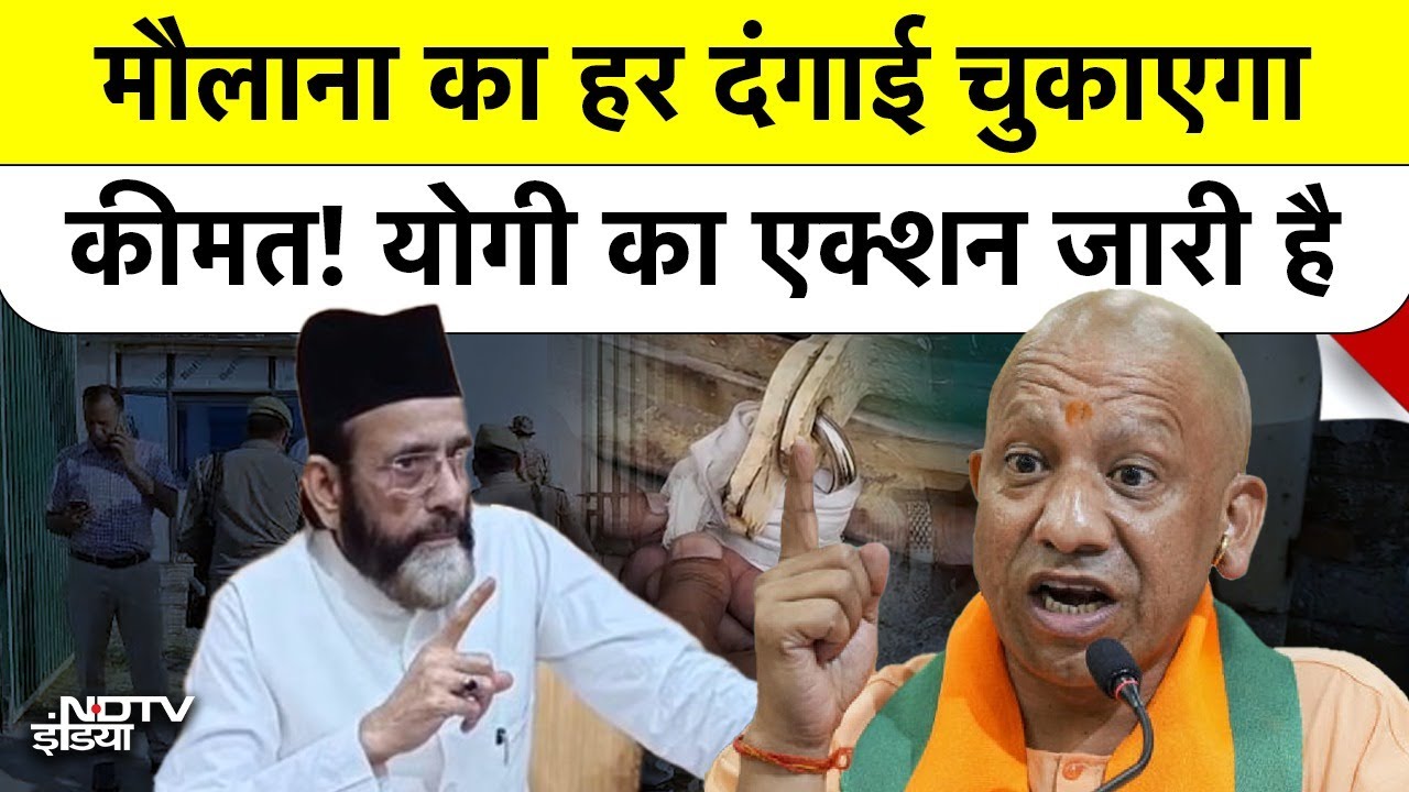 Bareilly Violence का हिसाब बाकी है! Tauqeer Raza के करीबियों पर CM Yogi का एक्शन, जिम-बारात घर सील