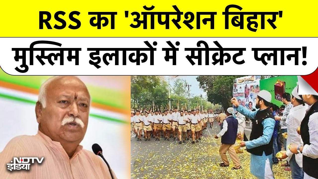 Bihar Election 2025: RSS का बड़ा प्लान! Muslim Areas में Secret Strategy, 16000 स्वयंसेवक मैदान में