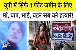 सिर्फ 1 फीट जमीन के लिए मां-बाप-भाई-बहन सब बन गए अपने ही खून के प्यासे! | Banda | UP News सिर्फ 1 फीट जमीन के लिए मां-बाप-भाई-बहन सब बन गए अपने ही खून के प्यासे! | Banda | UP News