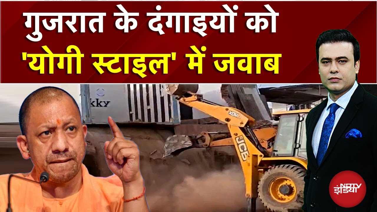 Video: Gandhinagar Violence: दंगाइयों को Yogi के अंदाज में जवाब | Gujarat Bulldozer Action | Syed Suhail