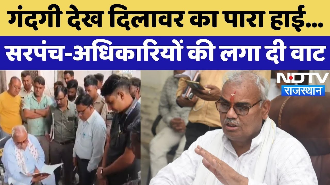 Kota: Sultanpur इलाके में Madan Dilawar का औचक निरीक्षण, खामी देख ऐसे भड़के कि... | Rajasthan News