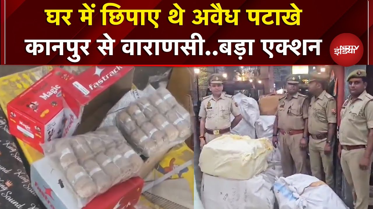 Video: Kanpur से 80 क्विंटल तो Varanasi से 3 क्विंटल पटाखे बहरामद, Blast के बाद पुलिस का एक्शन | UP News