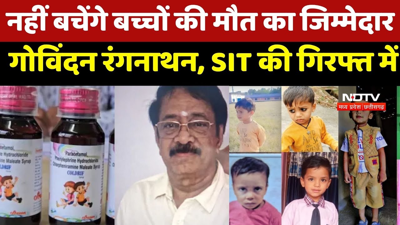 Cough Syrup Scandal: 23 बच्चों की मौत का Accused Govindan Ranganathan विदेश भागने की फिराक में था !