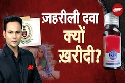 Cough Syrup Case: कफ़ सीरप से मौत, CAG रिपोर्ट से हड़कंप | Madhya Pradesh News | NDTV India Cough Syrup Case: कफ़ सीरप से मौत, CAG रिपोर्ट से हड़कंप | Madhya Pradesh News | NDTV India