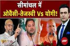 Bihar Election 2025: सीमांचल में Owaisi-Tejaswi Vs Yogi! | Syed Suhail | Bharat Ki Baat Batata Hoon Bihar Election 2025: सीमांचल में Owaisi-Tejaswi Vs Yogi! | Syed Suhail | Bharat Ki Baat Batata Hoon