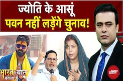 Syed Suhail: पवन नहीं लड़ेंगे चुनाव! | Pawan Singh | Bharat Ki Baat Batata Hoon | Prashant Kishor Syed Suhail: पवन नहीं लड़ेंगे चुनाव! | Pawan Singh | Bharat Ki Baat Batata Hoon | Prashant Kishor