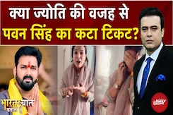 Pawan Singh का टिकट Jyoti की वजह से कटा? | Syed Suhail | Bharat Ki Baat Batata Hoon | PK Pawan Singh का टिकट Jyoti की वजह से कटा? | Syed Suhail | Bharat Ki Baat Batata Hoon | PK