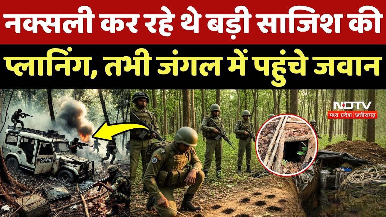 Naxalites In Chhattisgarh: नक्सली कर रहे थे बड़ी साजिश की Planing, तभी जंगल में पहुंचे जवान