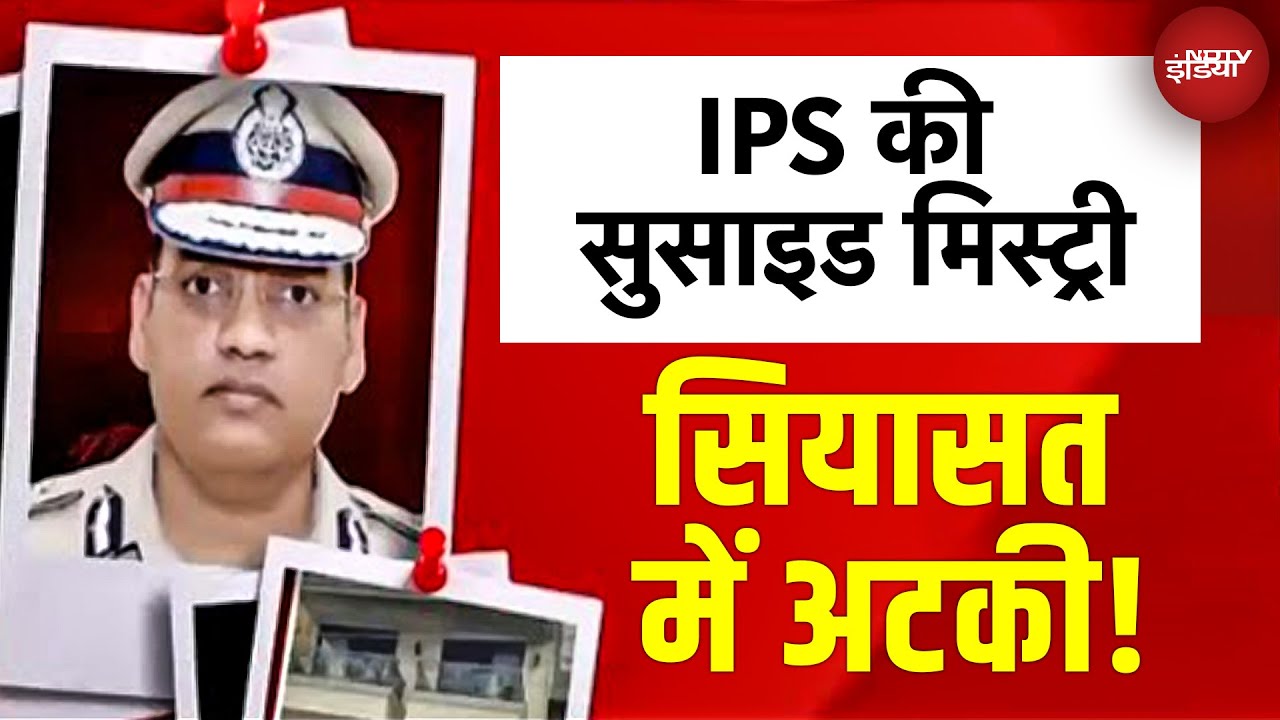 IPS Puran Kumar Suicide Case: चंडीगढ़ में महापंचायत! दलित संगठन सड़कों पर, CM Saini की प्रतिक्रिया IPS Puran Kumar Suicide Case: चंडीगढ़ में महापंचायत! दलित संगठन सड़कों पर, CM Saini की प्रतिक्रिया