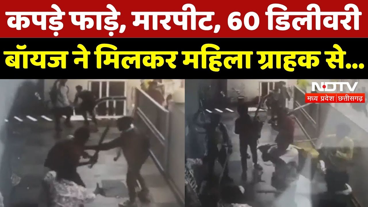 Blinkit Delivery Violence in Bhopal: Blinkit Delivery Boys की गुंडागर्दी, घर में घुसकर...|Viral | MP