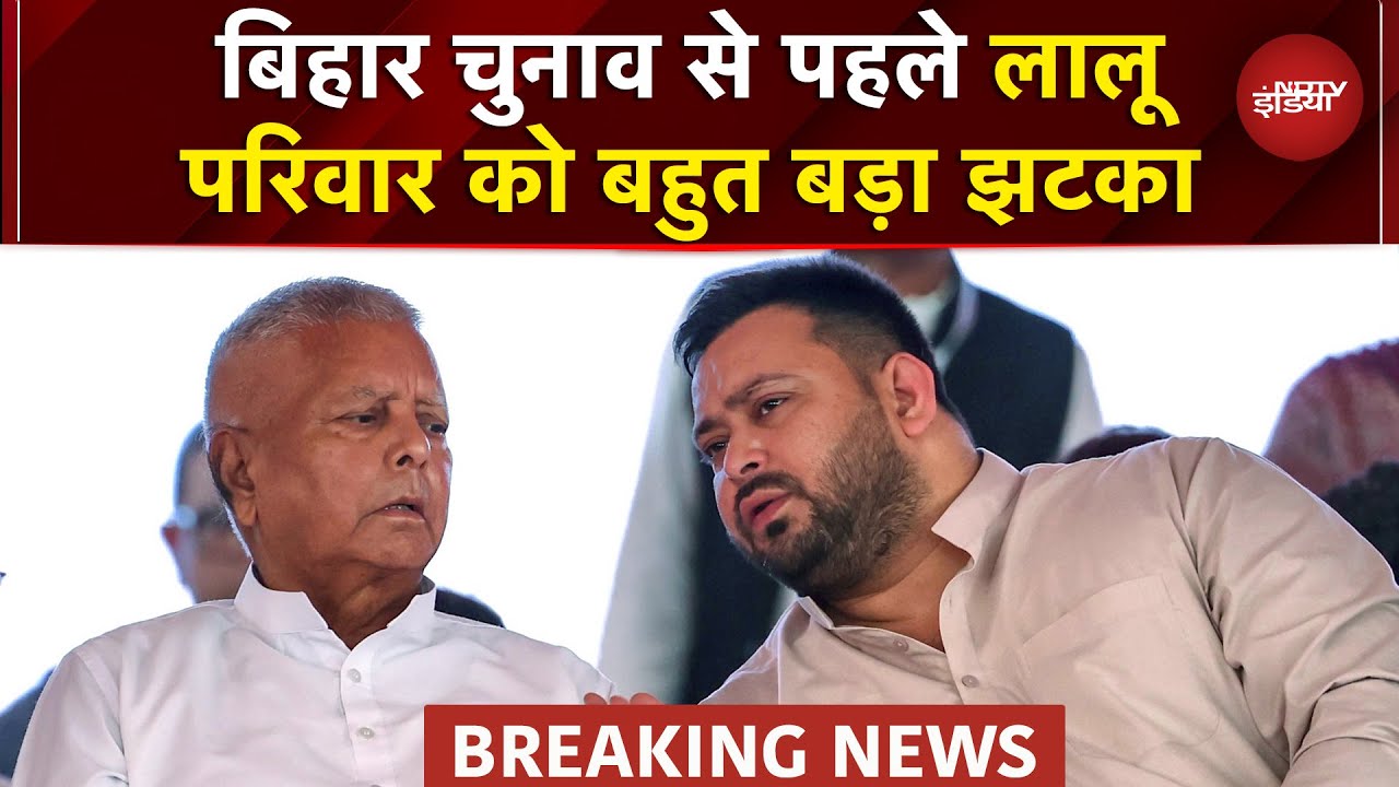 Bihar Election 2025: IRCTC घोटाले में Lalu-Rabri और Tejashwi Yadav को बड़ा झटका | Top News Bihar Election 2025: IRCTC घोटाले में Lalu-Rabri और Tejashwi Yadav को बड़ा झटका | Top News