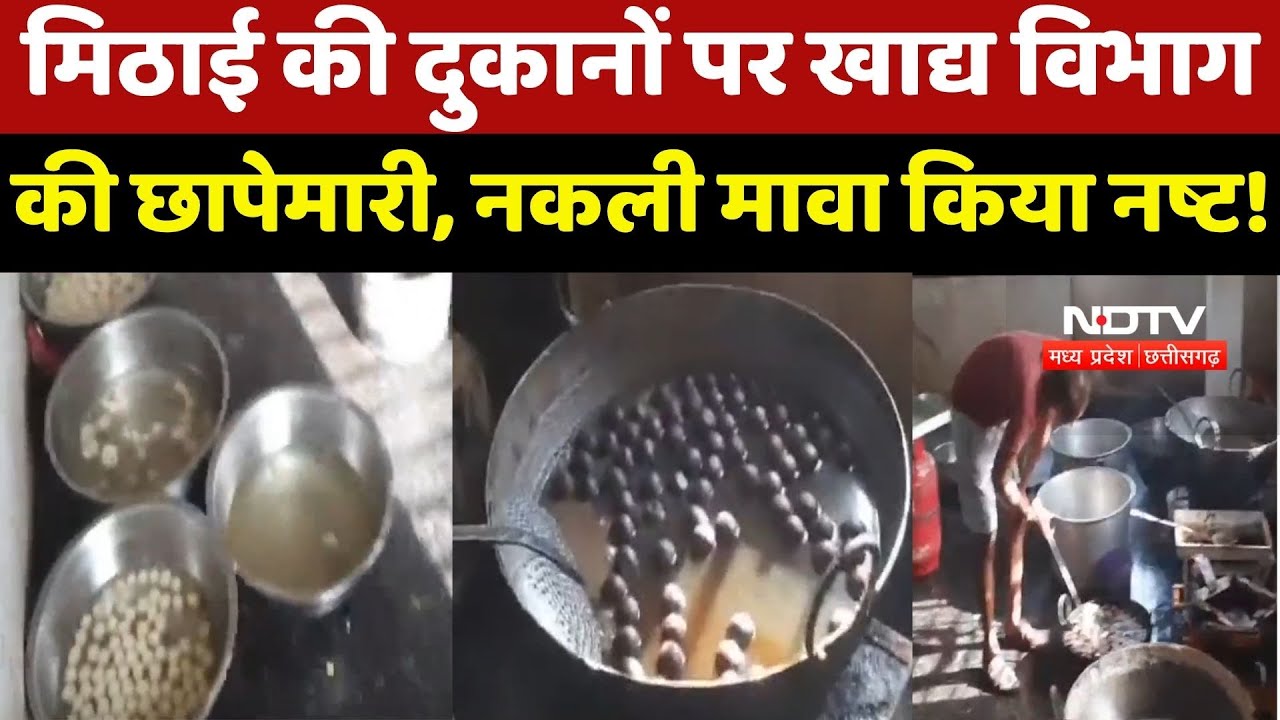 Burhanpur में Festivals से पहले खाद्य विभाग ने Sweets की Shops पर मारा छापा, नकली मावा किया नष्ट !