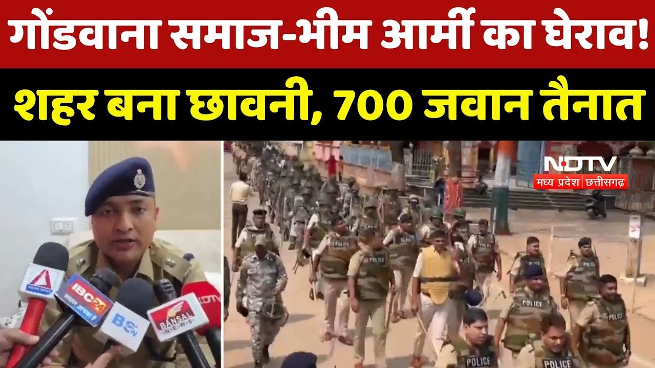 Kawardha में Gondwana Society और Bhim Army का घेराव! Cantonment में बदला शहर, 700 जवान तैनात