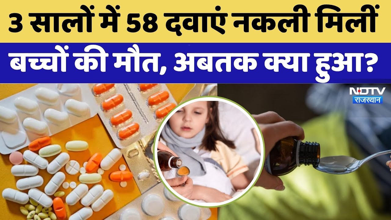 Cough Syrup Death: सिरप में केमिकल, बच्चों की मौत! सब ठीक तो मासूमों की मौत कैसे?। Top News