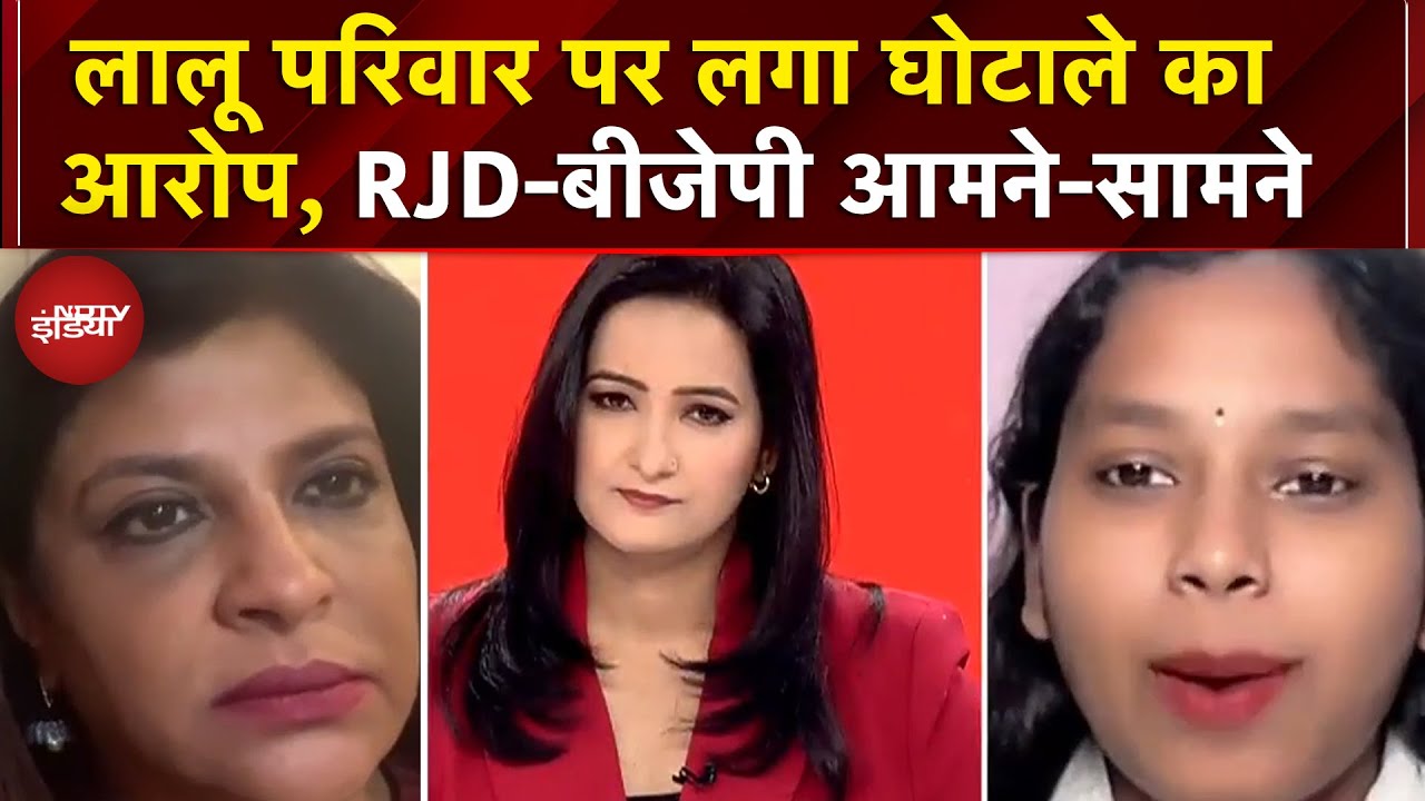 IRCTC Hotel Scam Case में लालू परिवार पर आरोप तय! क्या बोले RJD-BJP प्रवक्ता? | Bihar Elections