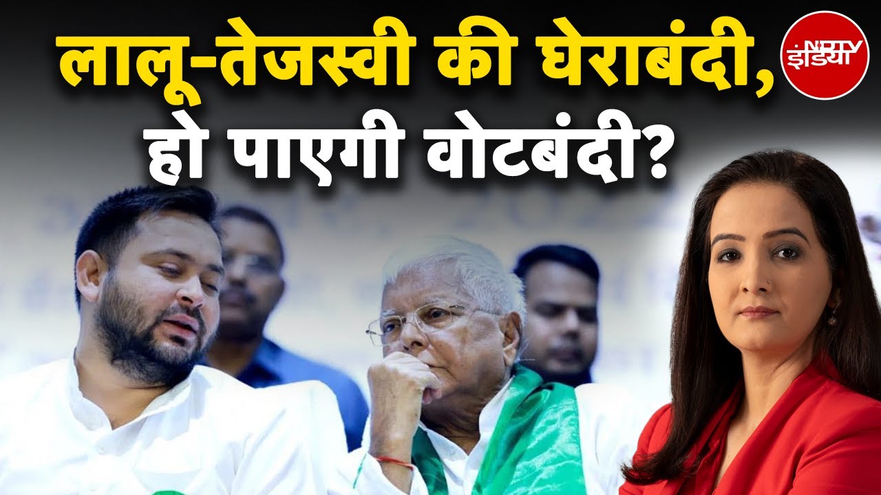 Bihar Elections 2025: भ्रष्टाचार+लालू परिवार, क्या करेगा बिहार? | IRCTC Hotel Scam Case | Muqabla