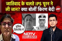 IPS Puran Singh Death और Haryana Police में Corruption पर क्या बोलीं पूर्व IPS Kiran Bedi | Haryana IPS Puran Singh Death और Haryana Police में Corruption पर क्या बोलीं पूर्व IPS Kiran Bedi | Haryana