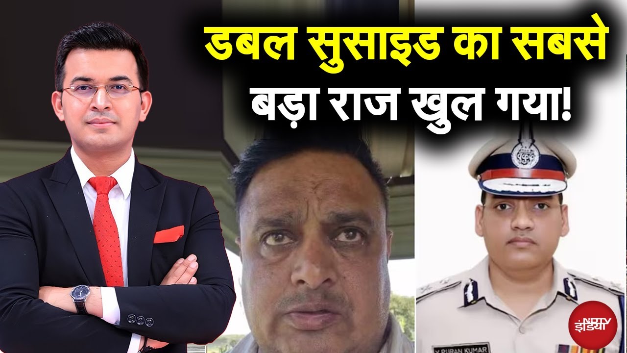 Video : IPS Puran Singh Death Case: IPS पूरन, ASI संदीप ने जान क्यों दी? | Kachehri | Shubhankar Mishra