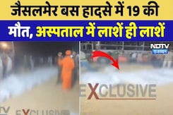Jaisalmer Bus Fire: जैसलमेर बस हादसे में 19 लोगों की मौत | Breaking News | Latest News | Top News Jaisalmer Bus Fire: जैसलमेर बस हादसे में 19 लोगों की मौत | Breaking News | Latest News | Top News