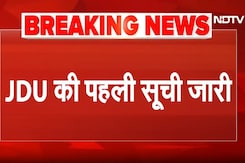 Bihar Elections 2025: JDU की पहली लिस्ट जारी, 57 सीटों पर उम्मीदवारों का ऐलान | Breaking Bihar Elections 2025: JDU की पहली लिस्ट जारी, 57 सीटों पर उम्मीदवारों का ऐलान | Breaking