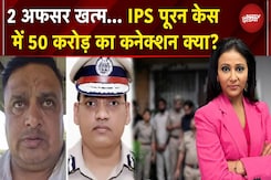IPS Puran Case में अबतक क्या-क्या हुआ? 4 पूर्व DGP बताएंगे, मिस्ट्री सुलझाएंगे | सबसे बड़ी डिबेट IPS Puran Case में अबतक क्या-क्या हुआ? 4 पूर्व DGP बताएंगे, मिस्ट्री सुलझाएंगे | सबसे बड़ी डिबेट