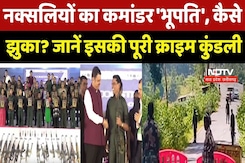 Naxal Surrender News: Naxalites का Commander 'Bhupathi', कैसे झुका ? जानें इसकी पूरी Crime कुंडली Naxal Surrender News: Naxalites का Commander 'Bhupathi', कैसे झुका ? जानें इसकी पूरी Crime कुंडली