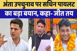 Anta By-Election पर Sachin Pilot का बड़ा बयान, कहा- जीत तय | Naresh Meena | Top News | Latest Anta By-Election पर Sachin Pilot का बड़ा बयान, कहा- जीत तय | Naresh Meena | Top News | Latest