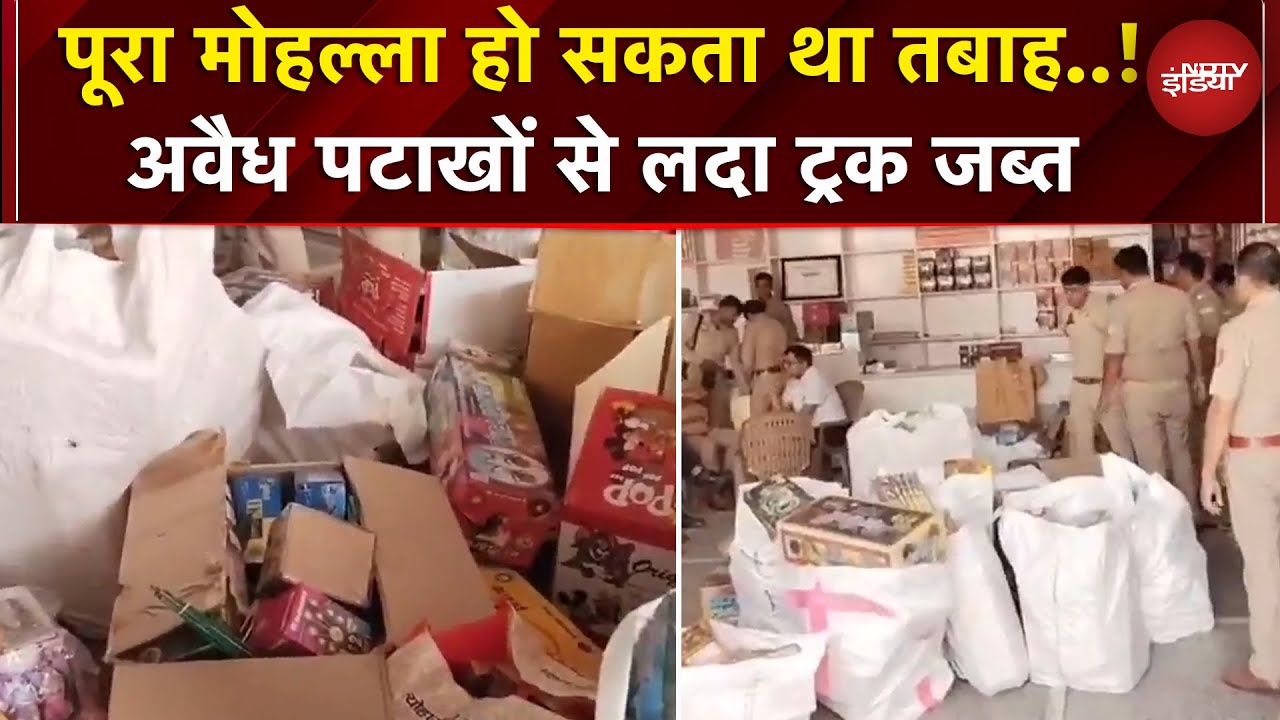 Bareilly: बड़ी मात्रा में अवैध पटाखे जब्त, कई जगह पुलिस की छापेमारी | UP News | Diwali 2025