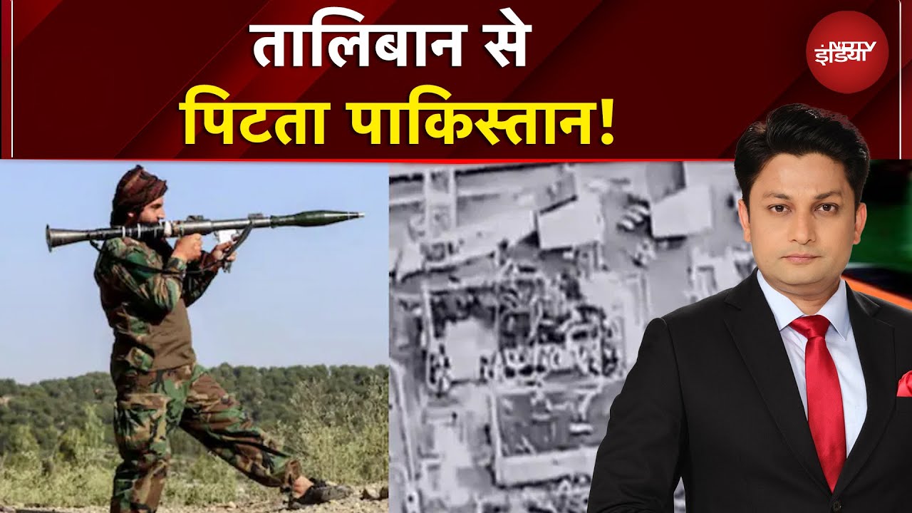 Afghanistan Vs Pakistan: सैनिकों को सड़क पर दौड़ाया... तालिबानी लड़ाकों से पिटी मुनीर आर्मी