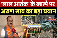 Chhattisgarh Naxalism: 'लाल आतंक' के खात्मे पर Deputy CM Arun Sao का बड़ा बयान | Naxal Chhattisgarh Naxalism: 'लाल आतंक' के खात्मे पर Deputy CM Arun Sao का बड़ा बयान | Naxal