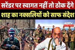 Naxalism In Chhattisgarh: Surrender नहीं तो मौत, Shah का नक्सलियों को साफ संदेश |Naxal Naxalism In Chhattisgarh: Surrender नहीं तो मौत, Shah का नक्सलियों को साफ संदेश |Naxal