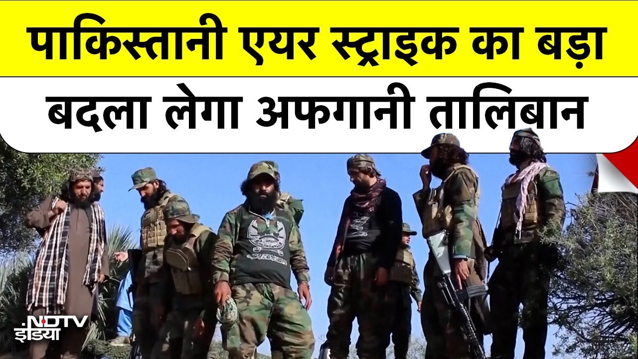 Video: Pakistan से बड़ा बदला लेगा Taliban! पाकिस्तान को अब एक भी गलती पड़ेगी बहुत भारी| Afghanistan | Taliban